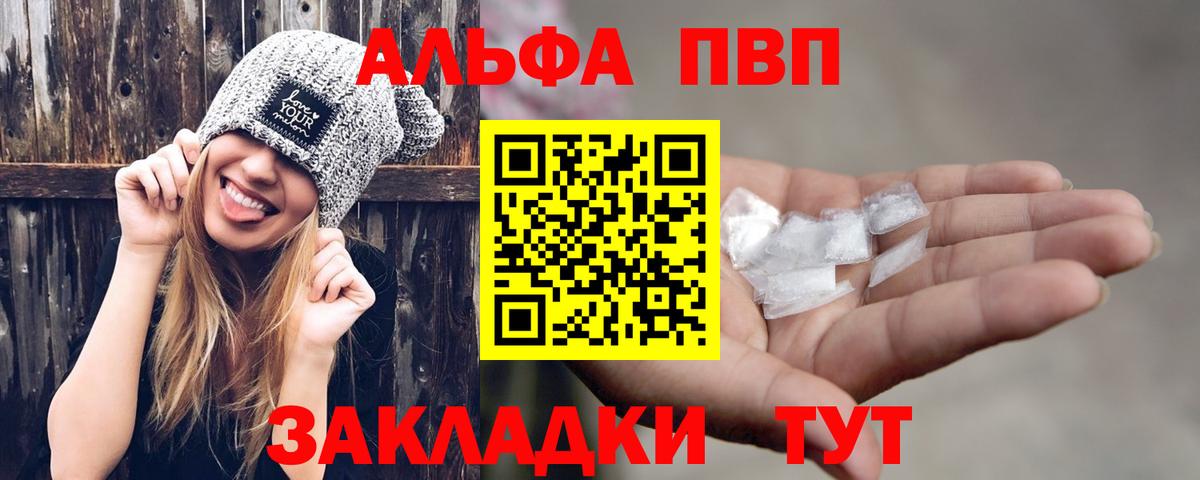 Alfa_PVP Crystall Заводоуковск