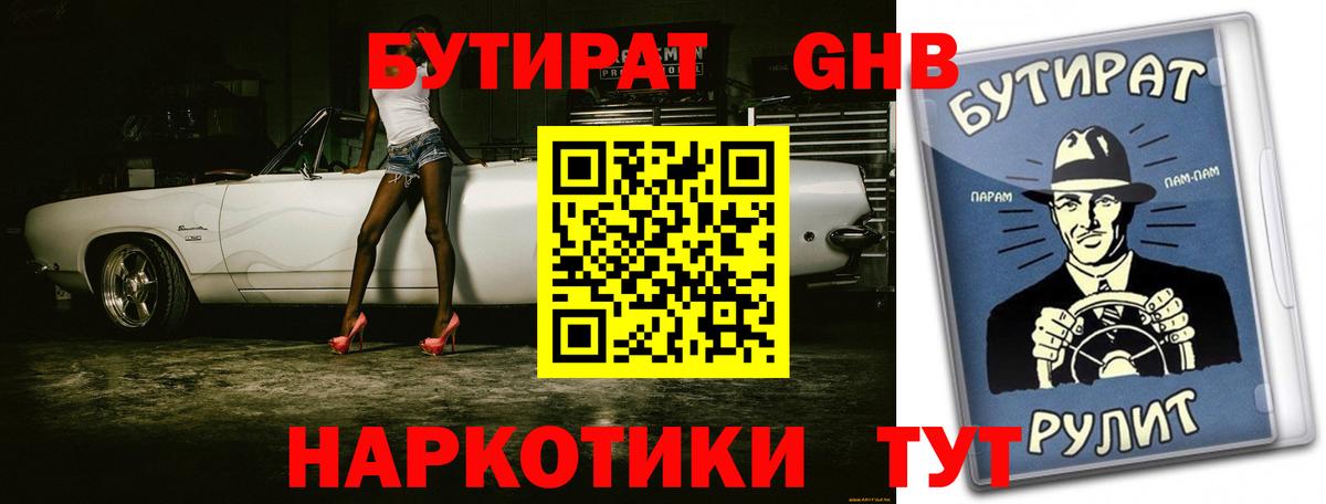Заводоуковск  Бутират вода  Вход с VPN 