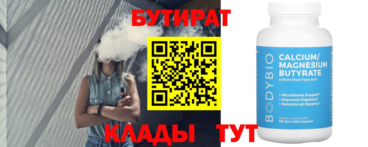 Бутират оксана Заводоуковск