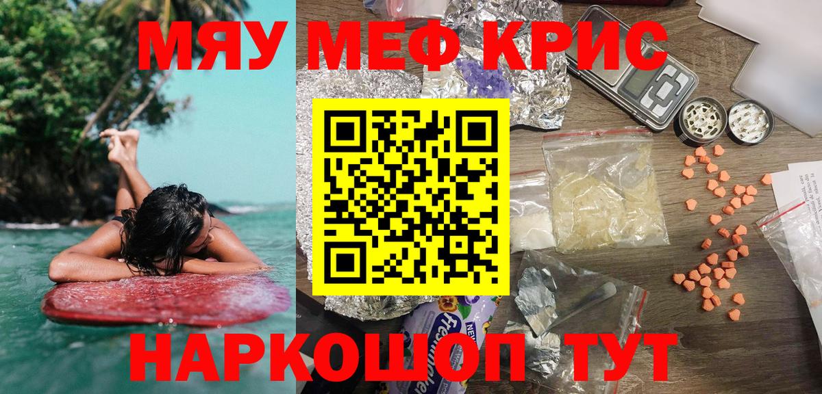МЕФ мяу мяу  МЯУ-МЯУ mephedrone  Заводоуковск  Мефедрон  Вход с VPN 