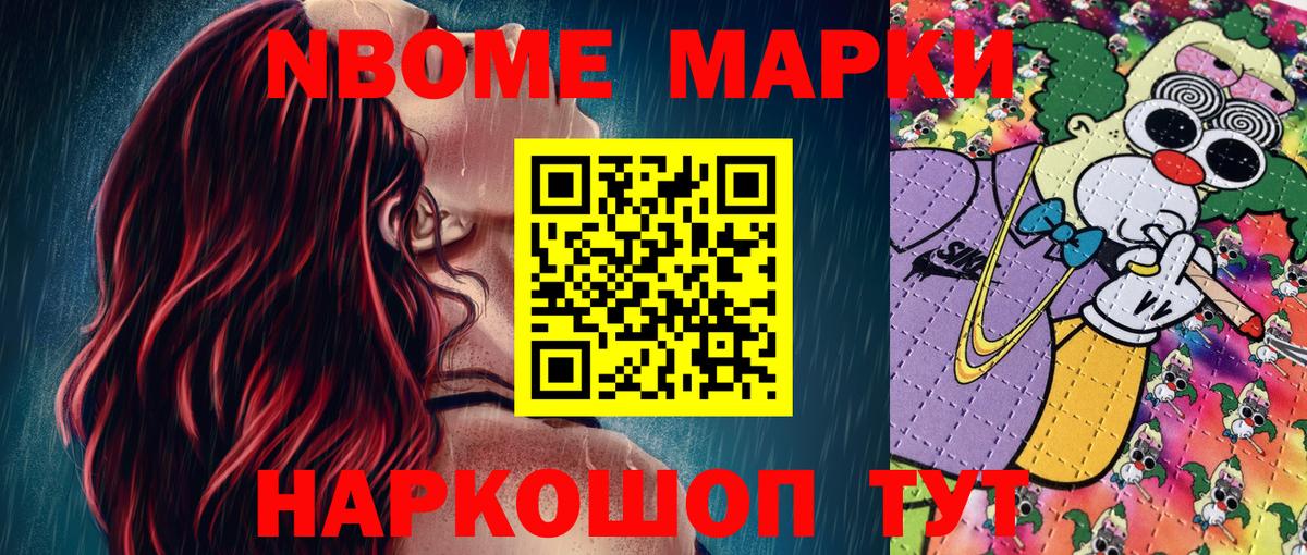 Марки NBOMe 1,8мг  Марки NBOMe 1,8мг  Заводоуковск  Вход с VPN 